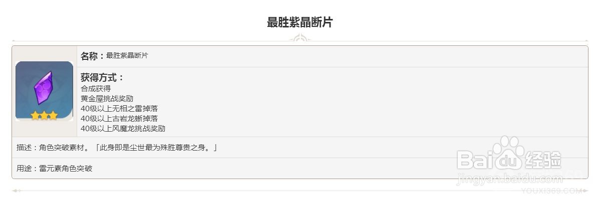 原神镇石断片作用介绍攻略