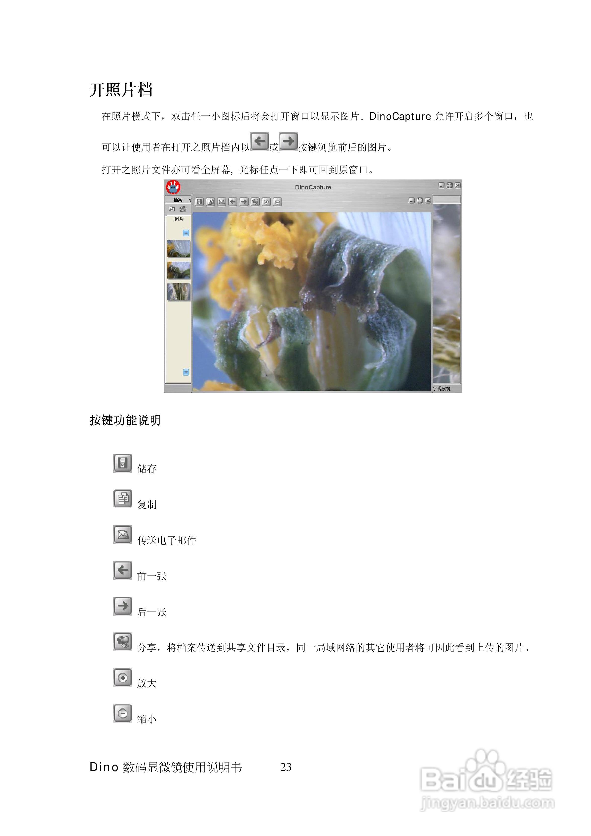 Dino-Lite手持式数码显微镜AM-313/AM313T使用说明书:[3]