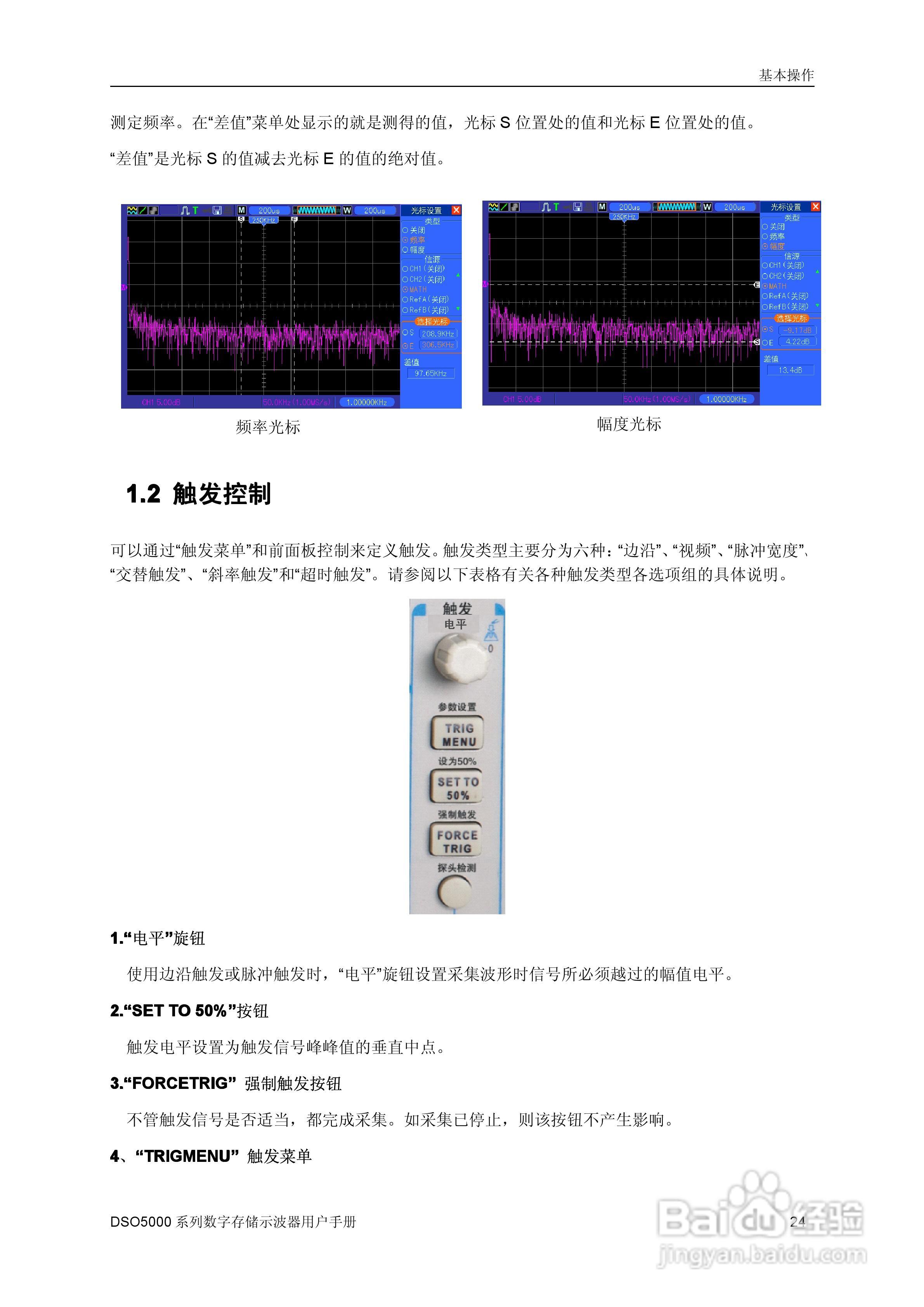 DSO5202M数字存储示器使用说明书:[3]