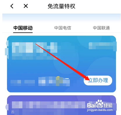 安卓版百度翻译如何办理免流量特权
