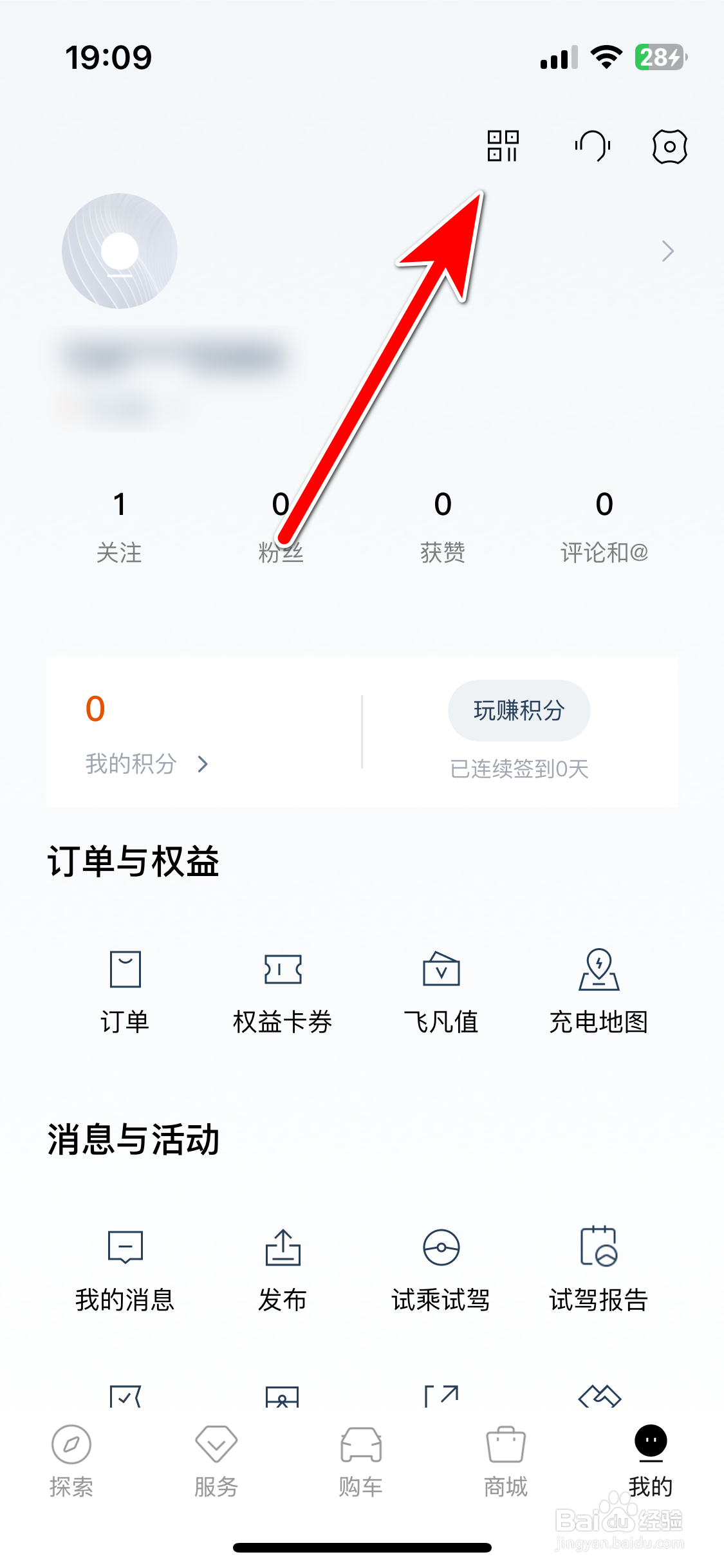 飞凡汽车如何查看我的二维码