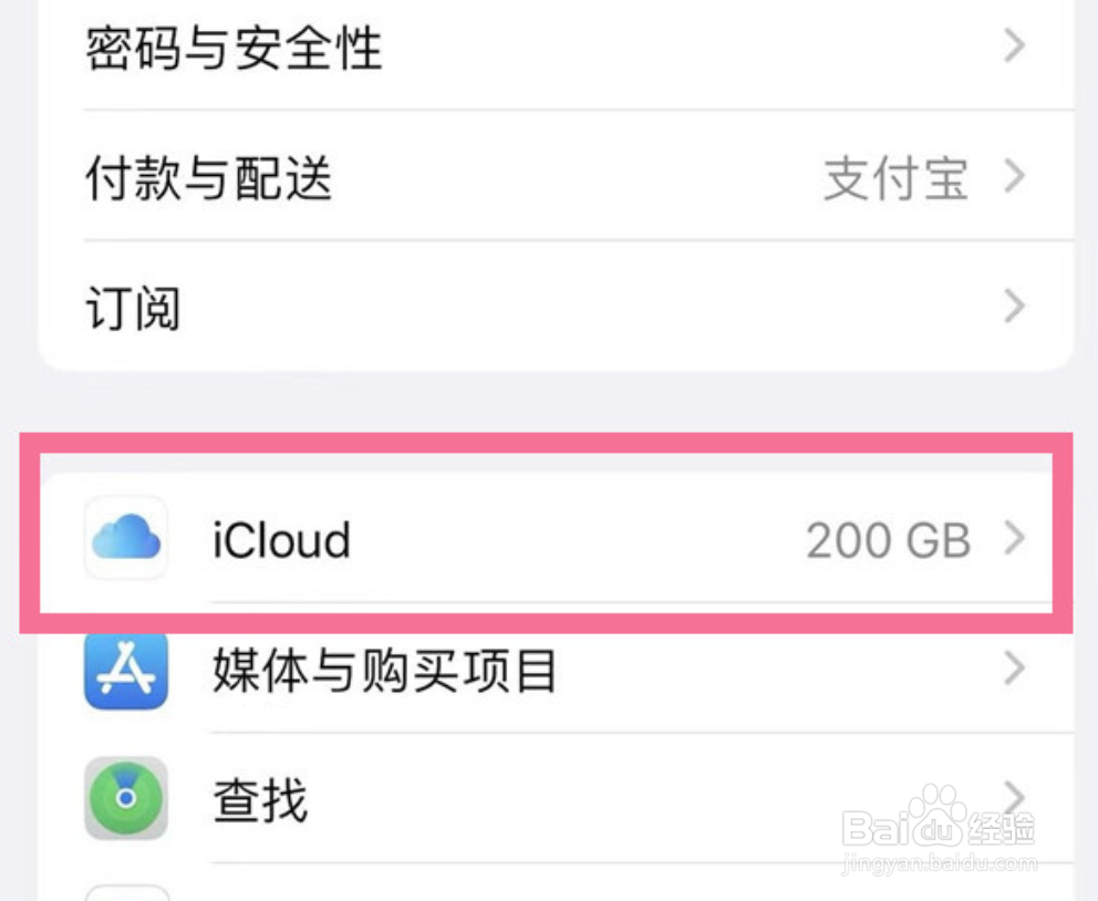 苹果手机如何开启icloud照片