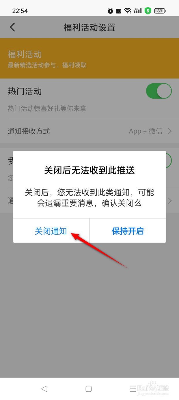 平安证券热门活动消息推送怎么开启与关闭