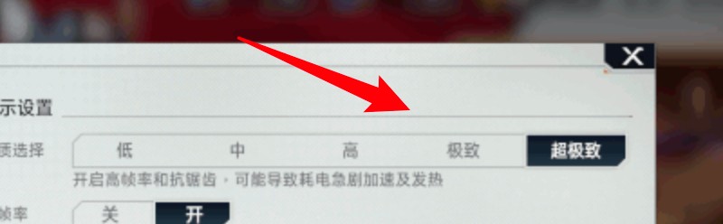 漫威对决怎么设置游戏画质？