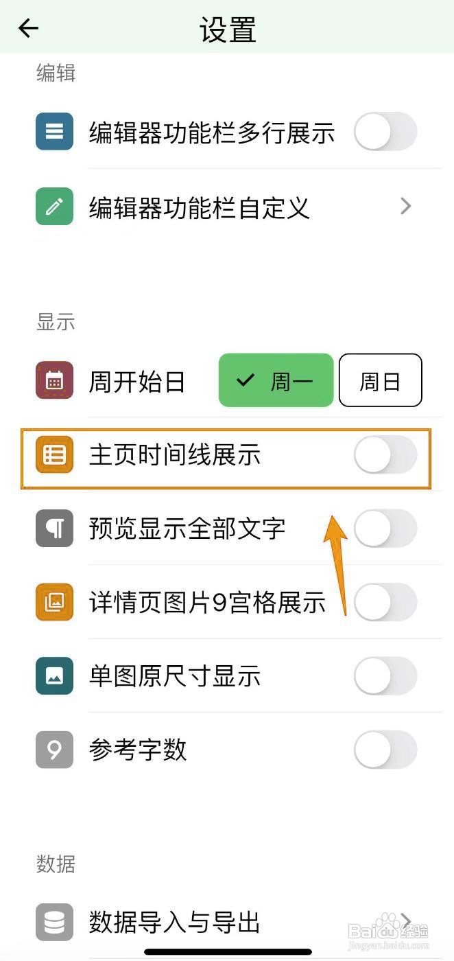 如何关闭人生笔记的主页时间线?
