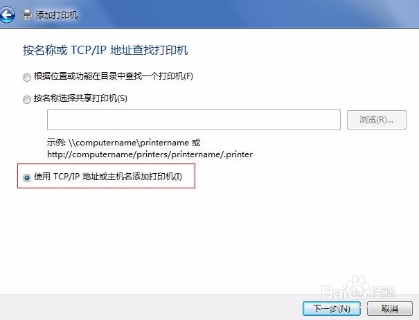 win7系统中根据IP添加网络打印机