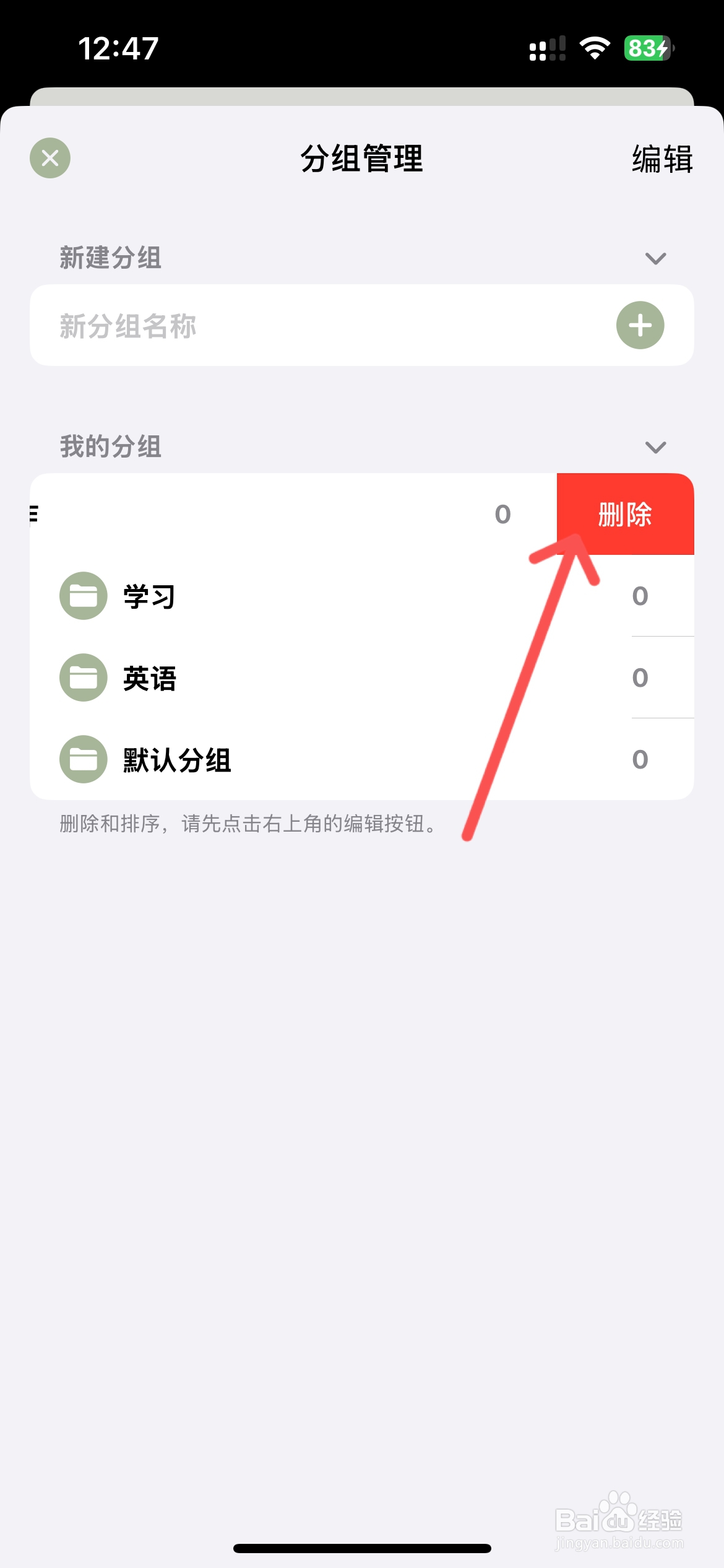 须臾钟怎么删除项目分组