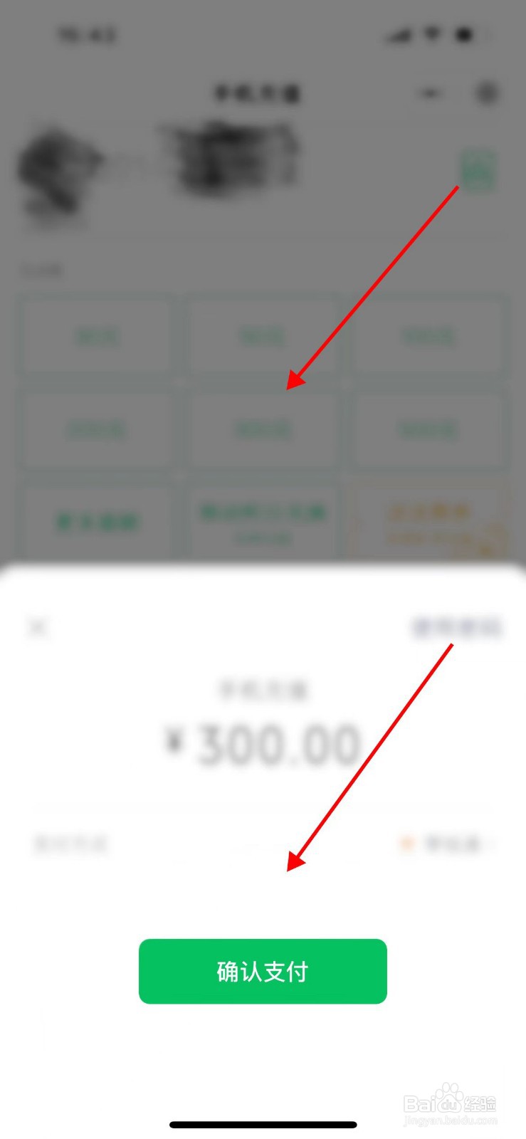 怎么交电话费