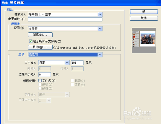 photoshop教程:结合DW批处理制作网页相册