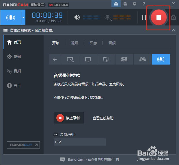 BANDICAM怎么录制音频