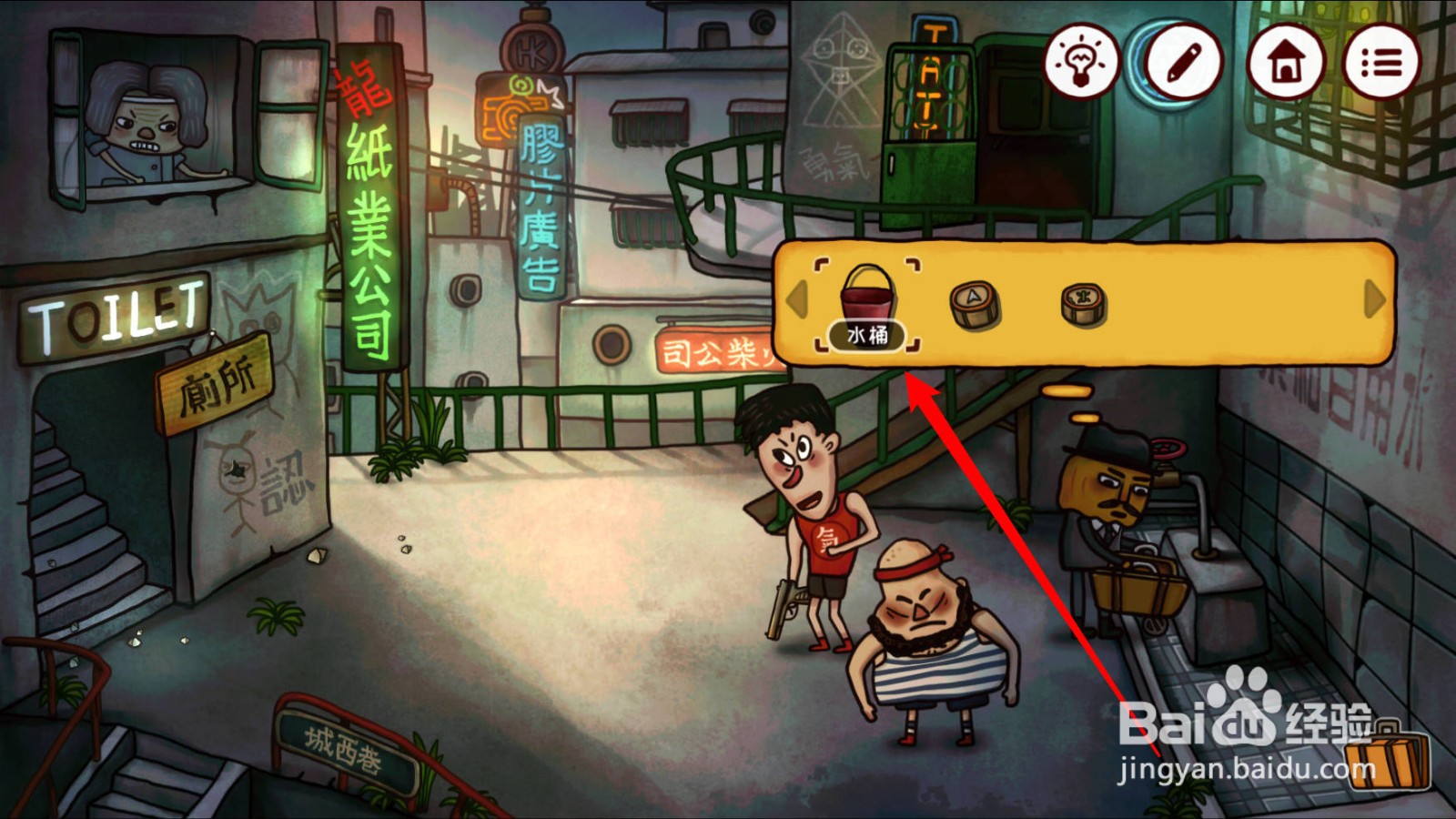 南瓜先生2九龙城寨怎么获得一桶水