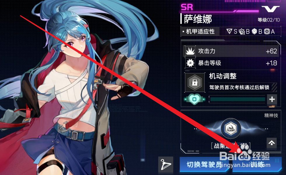 硬核机甲启示怎么训练驾驶员