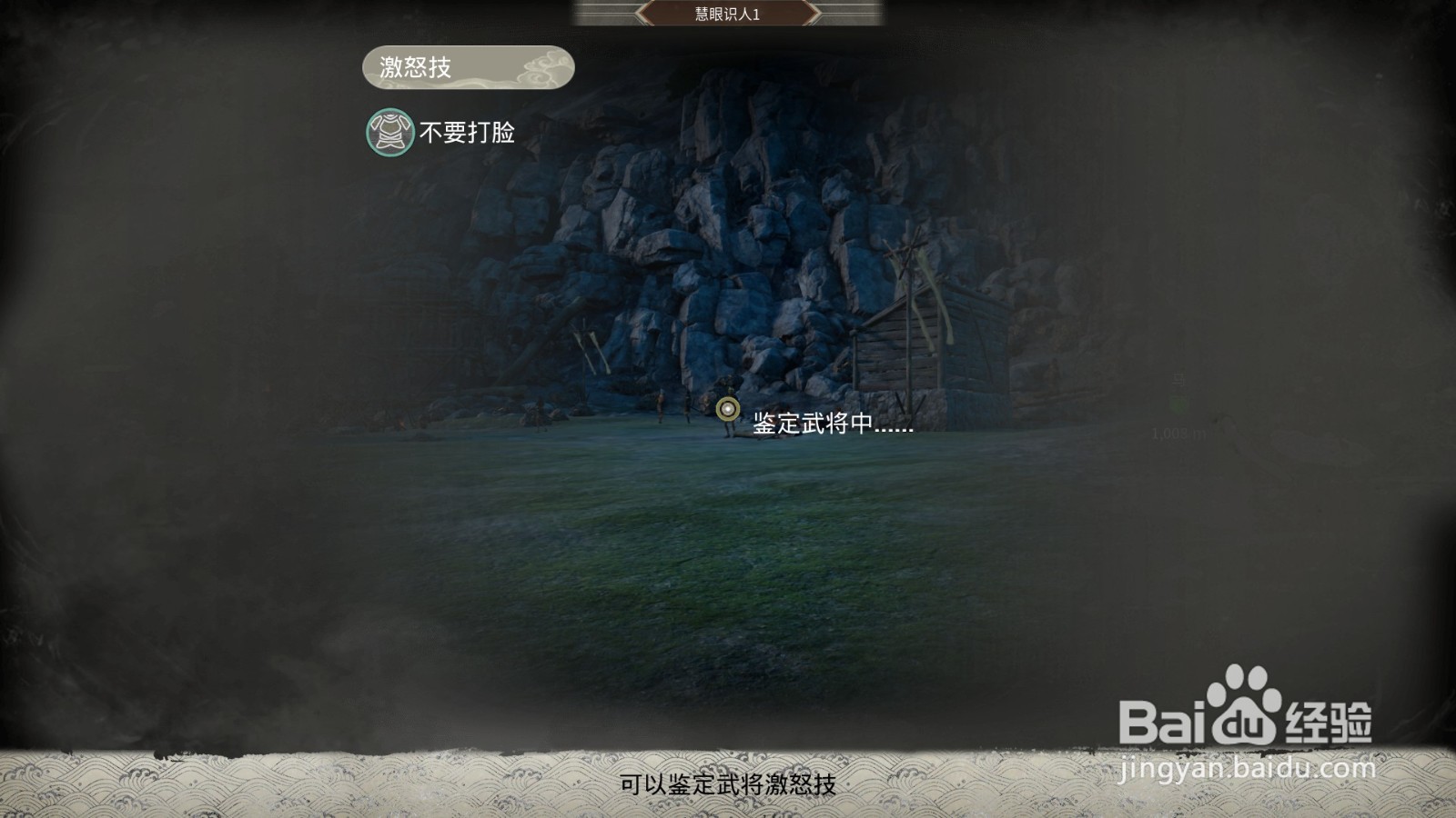 帝国神话怎么查看武将激怒技