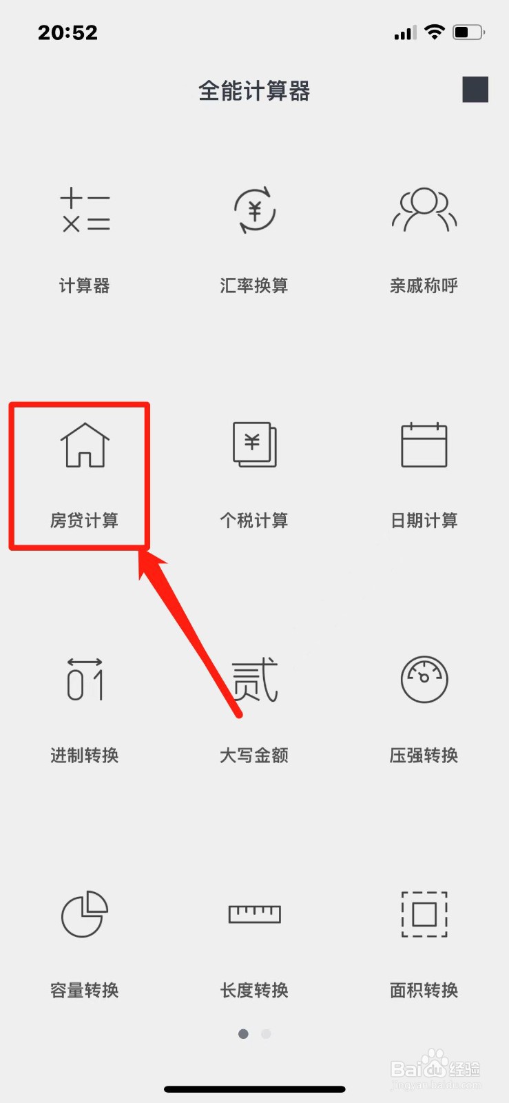 月供怎么算的计算方法