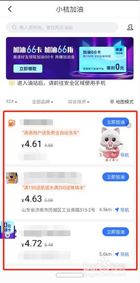 滴滴出行怎么优惠加油