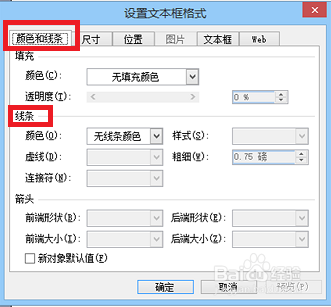 如何给ppt中的文本框添加边框线？