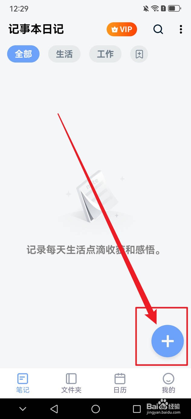 记事本日记怎么新建笔记