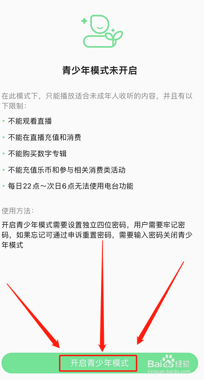 QQ音乐如何开启青少年模式