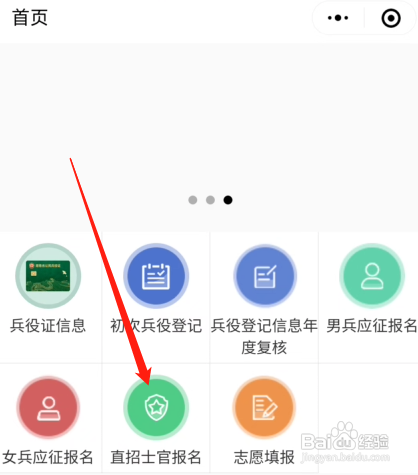 士官学校怎么报考