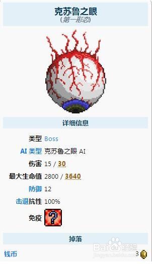 泰拉瑞亚克苏鲁之眼召唤攻略