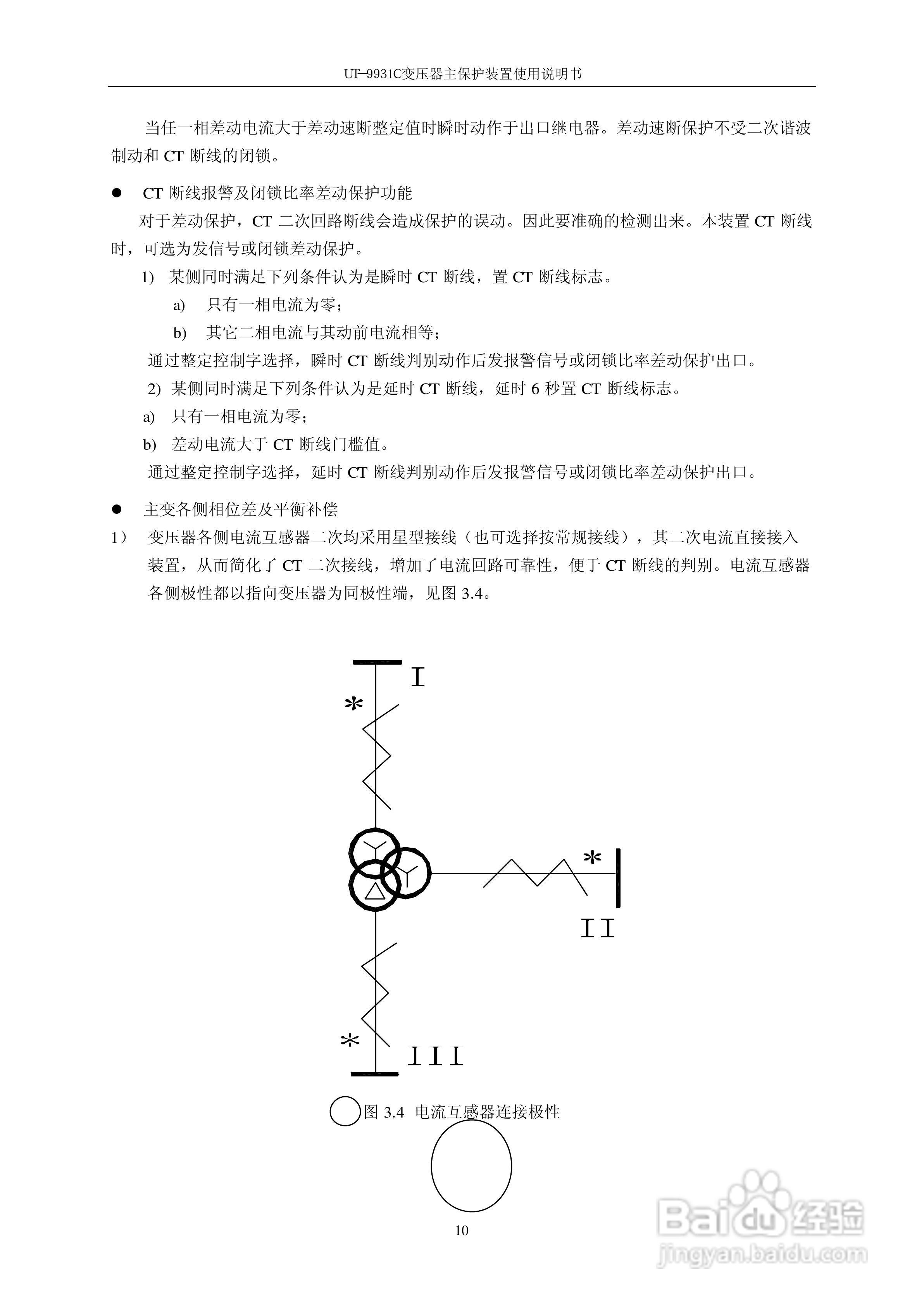 UT-9931C变压器主保护装置使用说明书:[2]