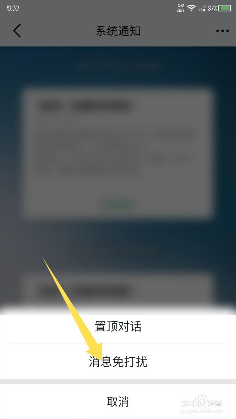 学习强安怎么设置消息免打扰