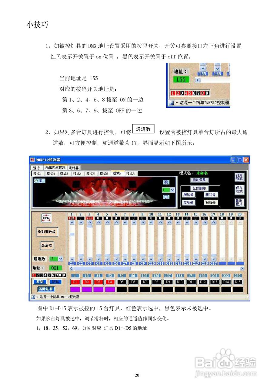 广南电子GN-DMX512-C控制器使用说明书:[2]