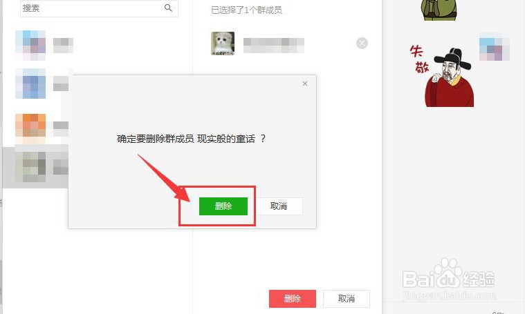微信群中如何删除(踢出)某个成员