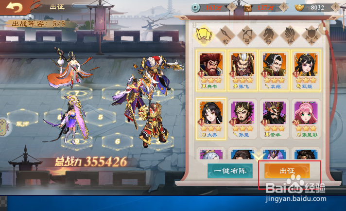 《战龙无双》如何参加军团演武