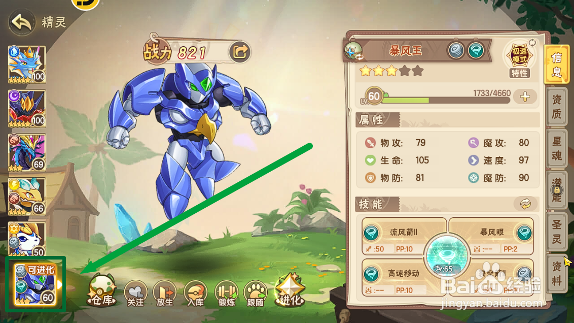 西普大陆怎么进化获得【暴风裂空王】？