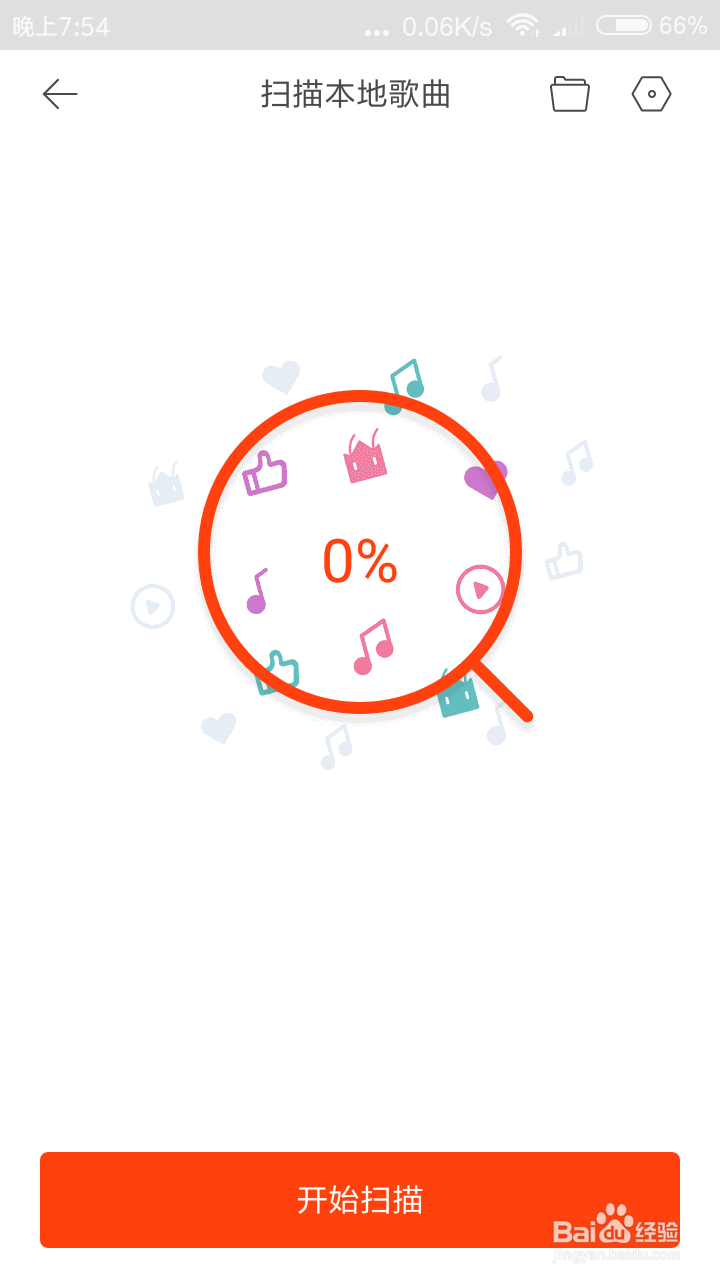 虾米音乐怎么扫描本地歌曲