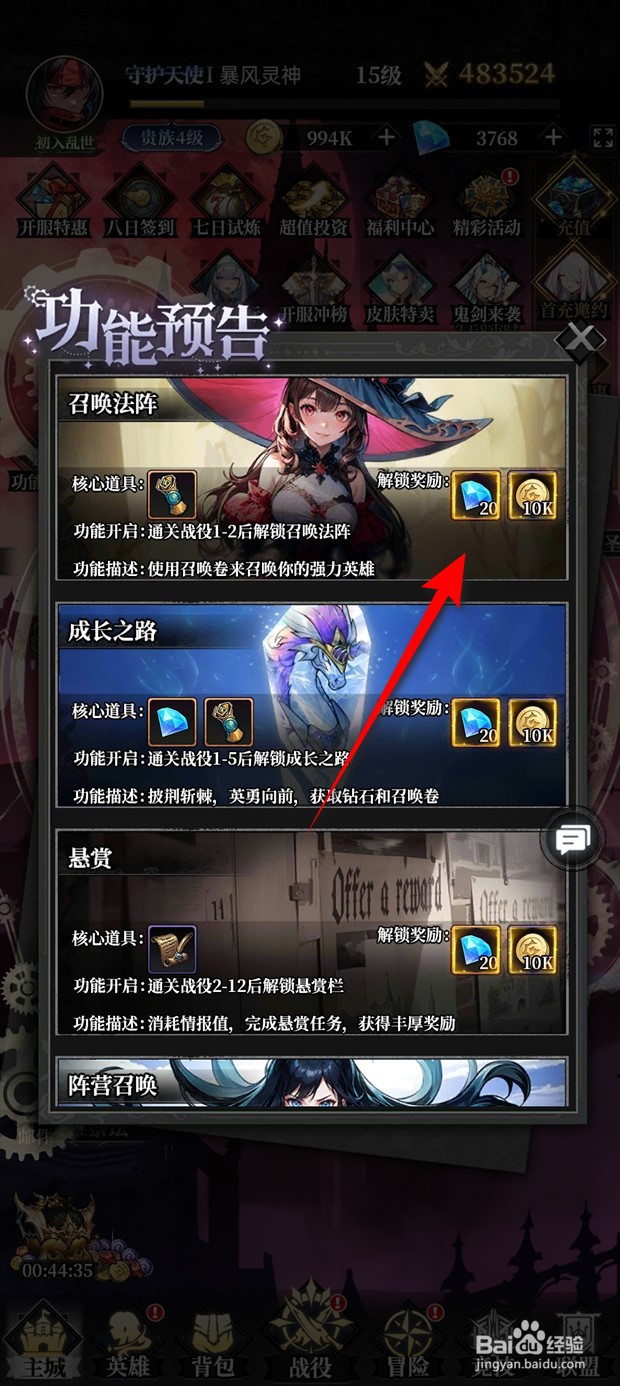 永暮幻想功能预告奖励如何领取