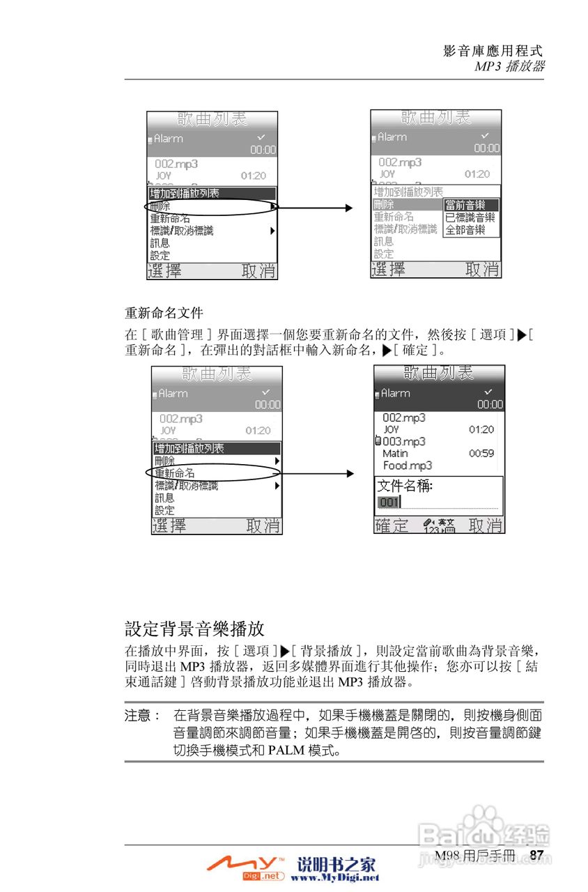 Xplore M98移动电话(中文)说明书:[9]