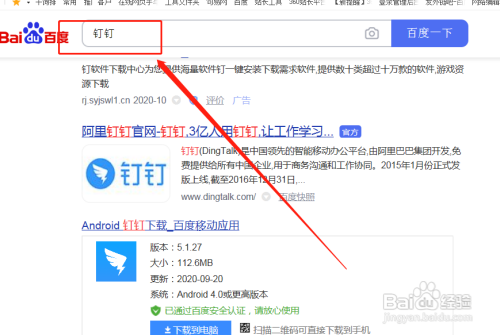 钉钉网页版怎么登录