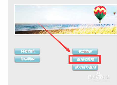 自考生如何查自己的考籍号