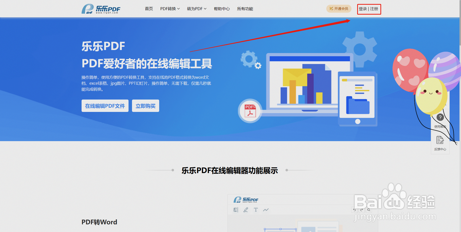如何将pdf转换成word