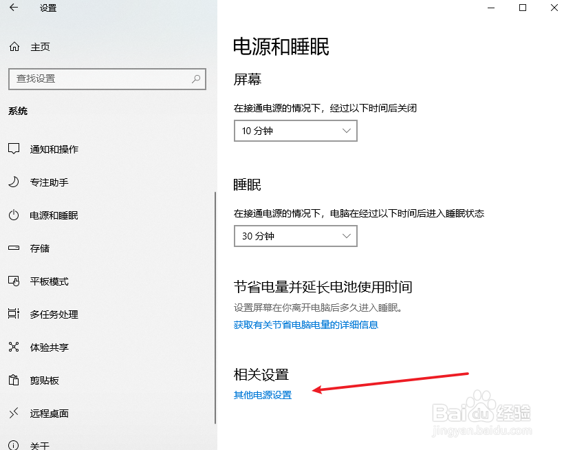 机械革命耗电快怎么办