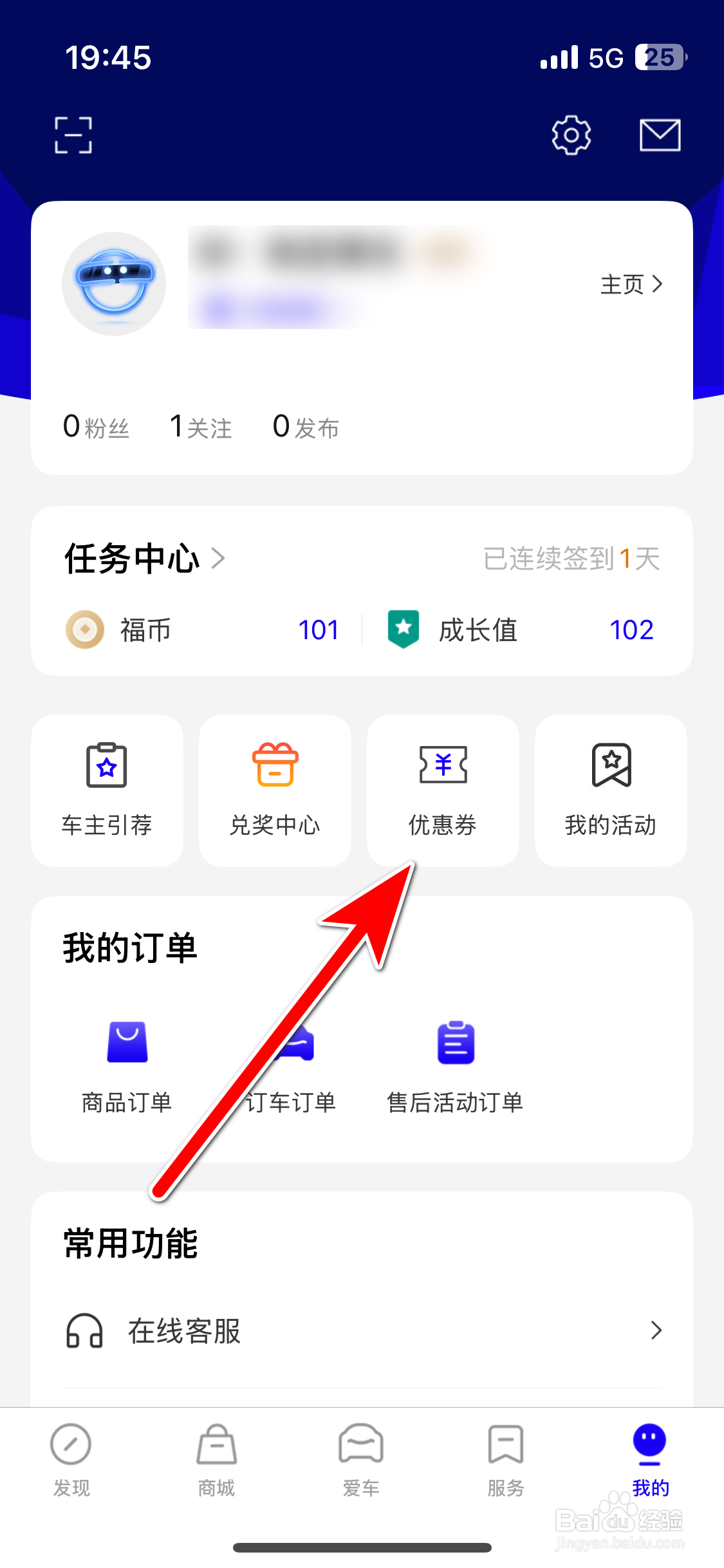福域如何查看我的优惠券列表