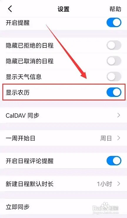 手机钉钉在日历中显示农历如何弄