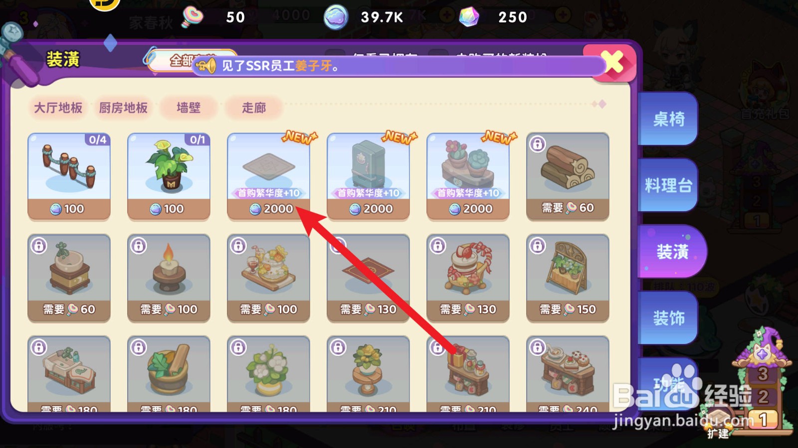 梦境食旅怎么获得六星地毯