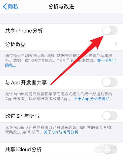 怎么关闭苹果手机上的共享iPhone分析服务