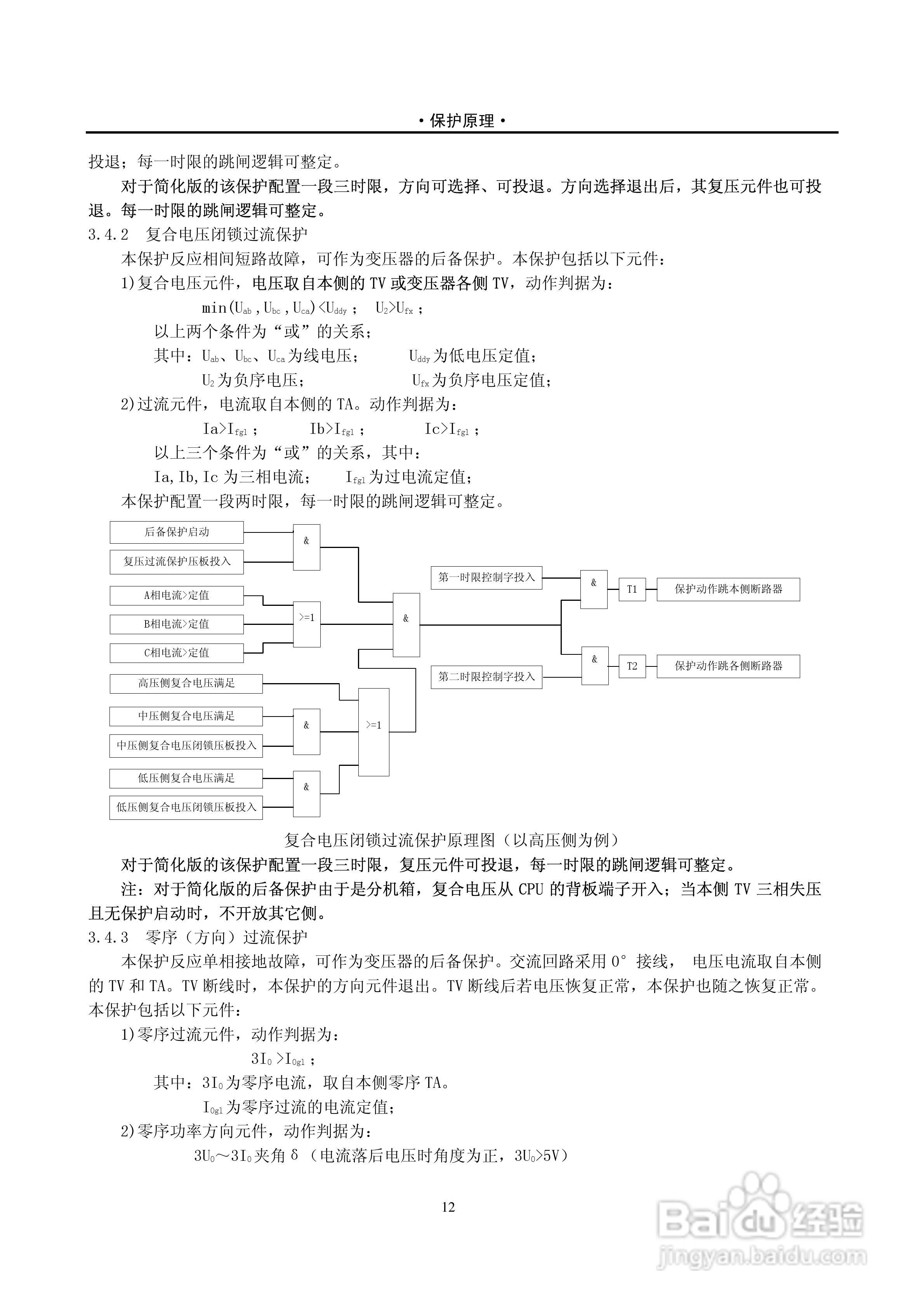 PST-1210C数字式变压器保护装置说明书:[2]