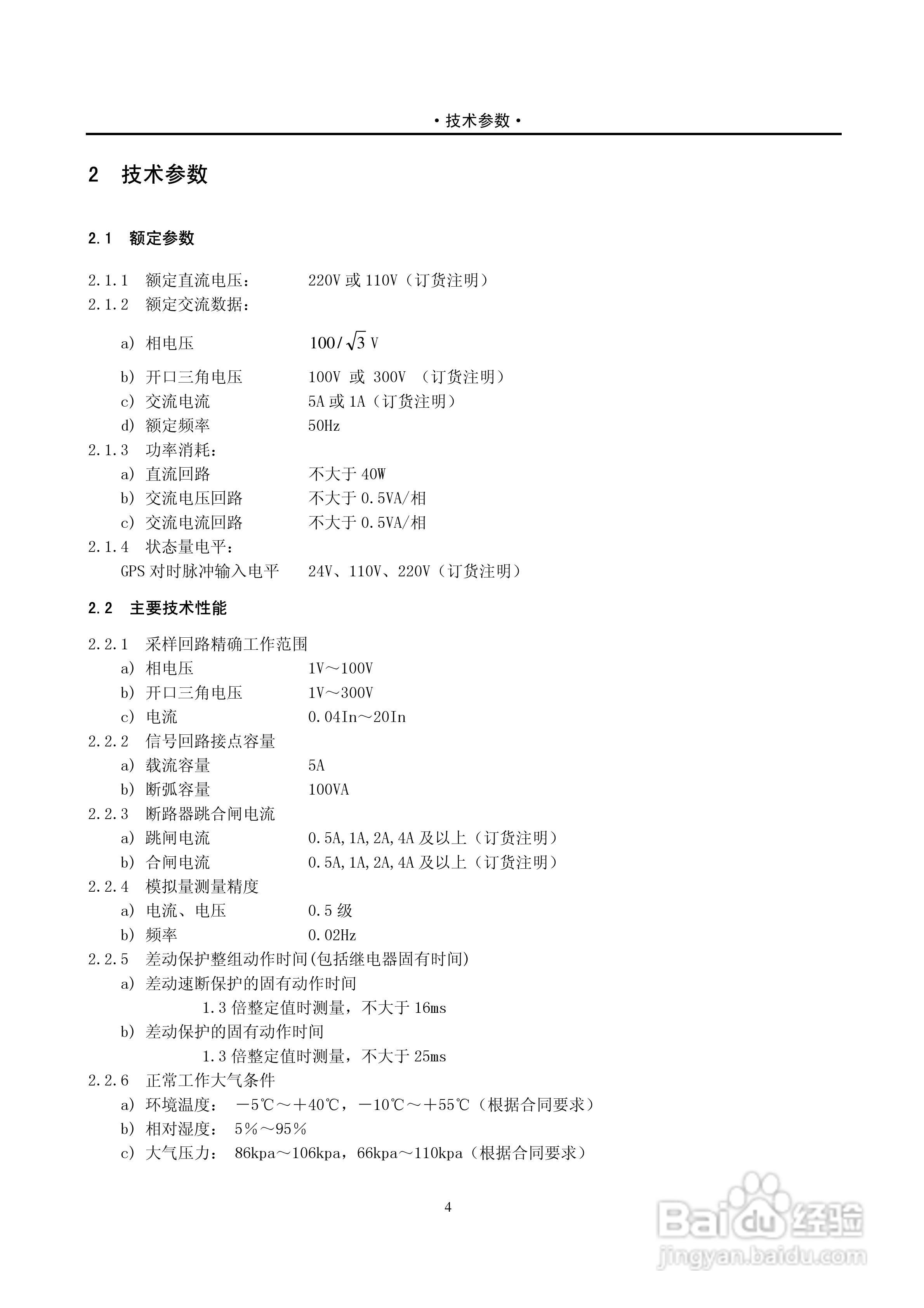 PST-1210C数字式变压器保护装置说明书:[1]