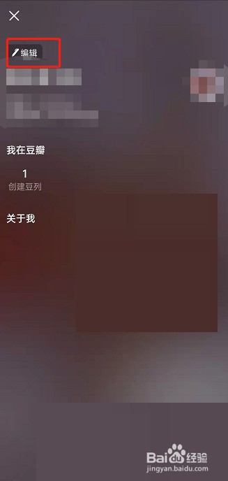 豆瓣关于我怎么编辑?