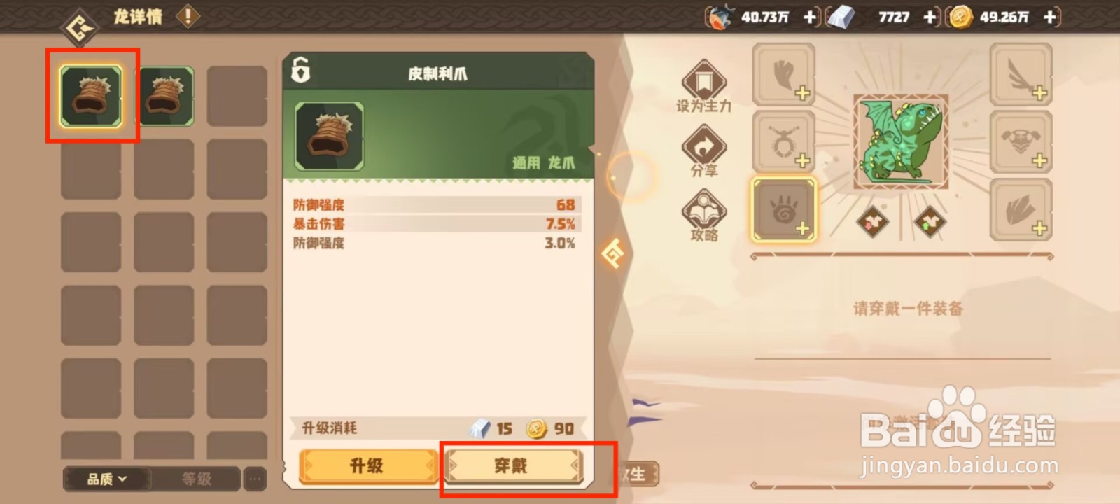 驯龙高手旅程涡流龙如何穿戴装备？