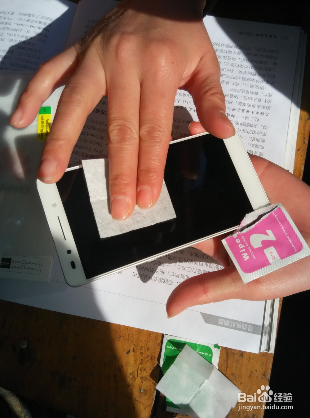 如何在家里给自己的手机贴钢化膜