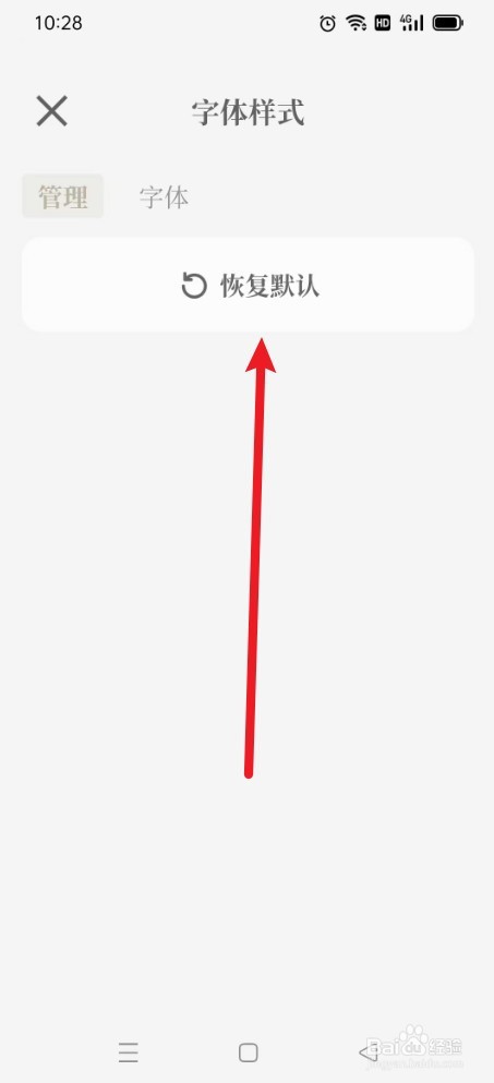 《小隐笔记》如何恢复默认字体