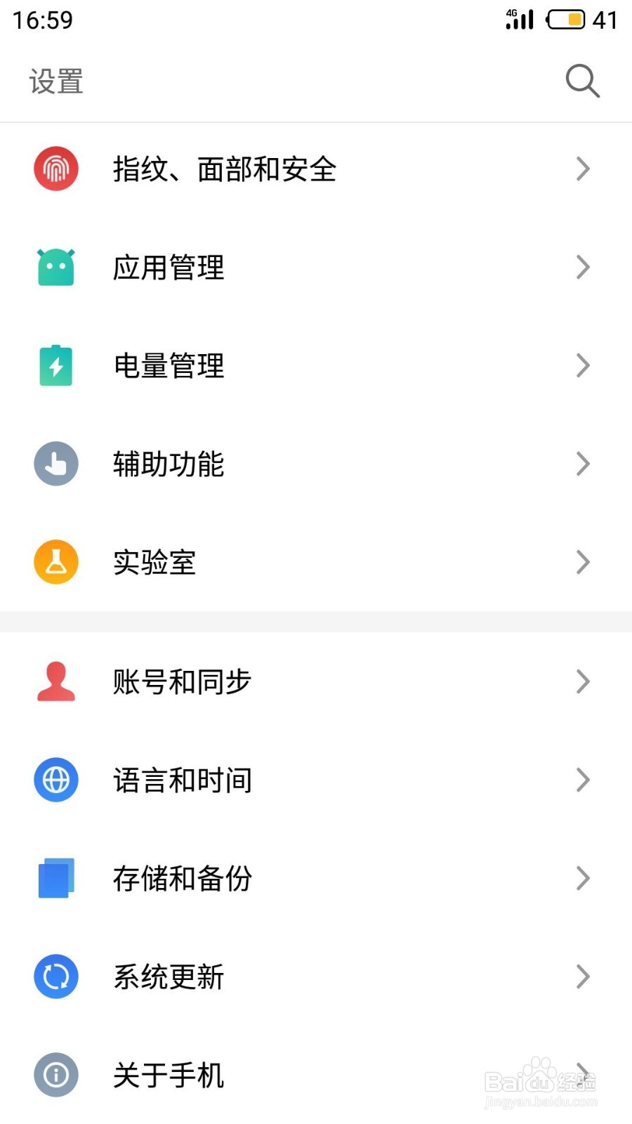 魅族手机如何打开色彩矫正功能