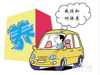 怎么去保养车保养车的常识