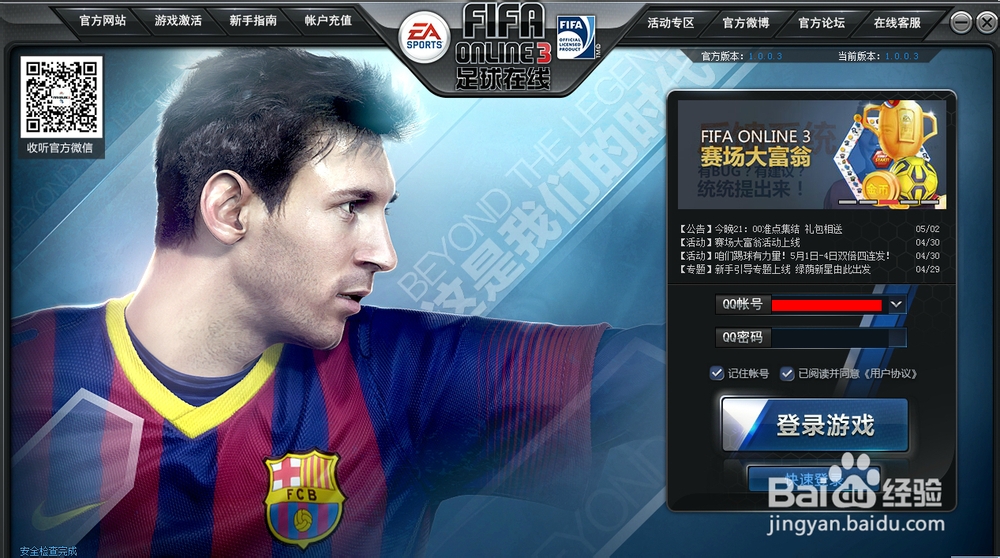 fifa online3激活码怎么获得？